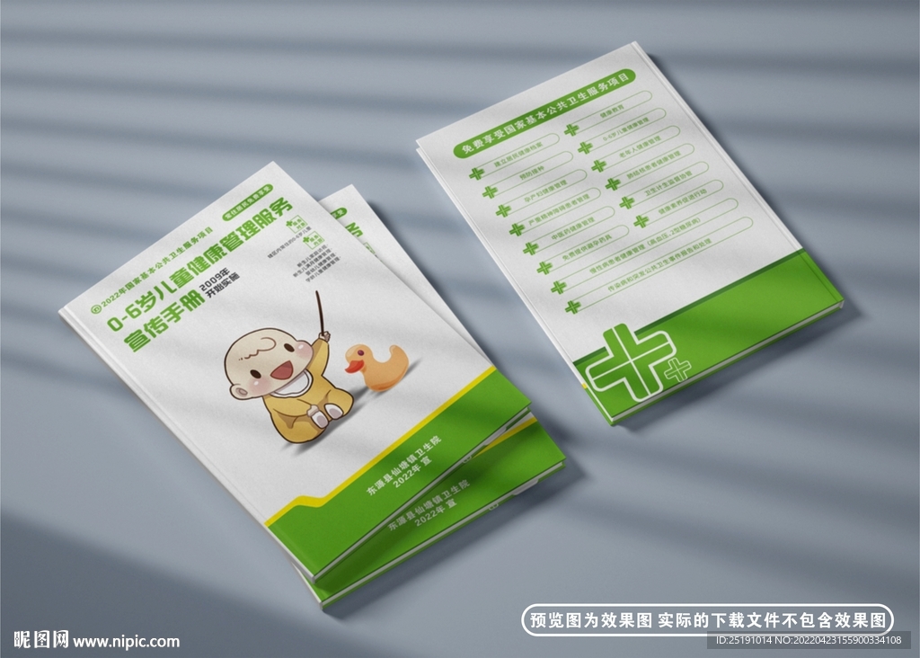 十四项免费项目 儿童健康管理