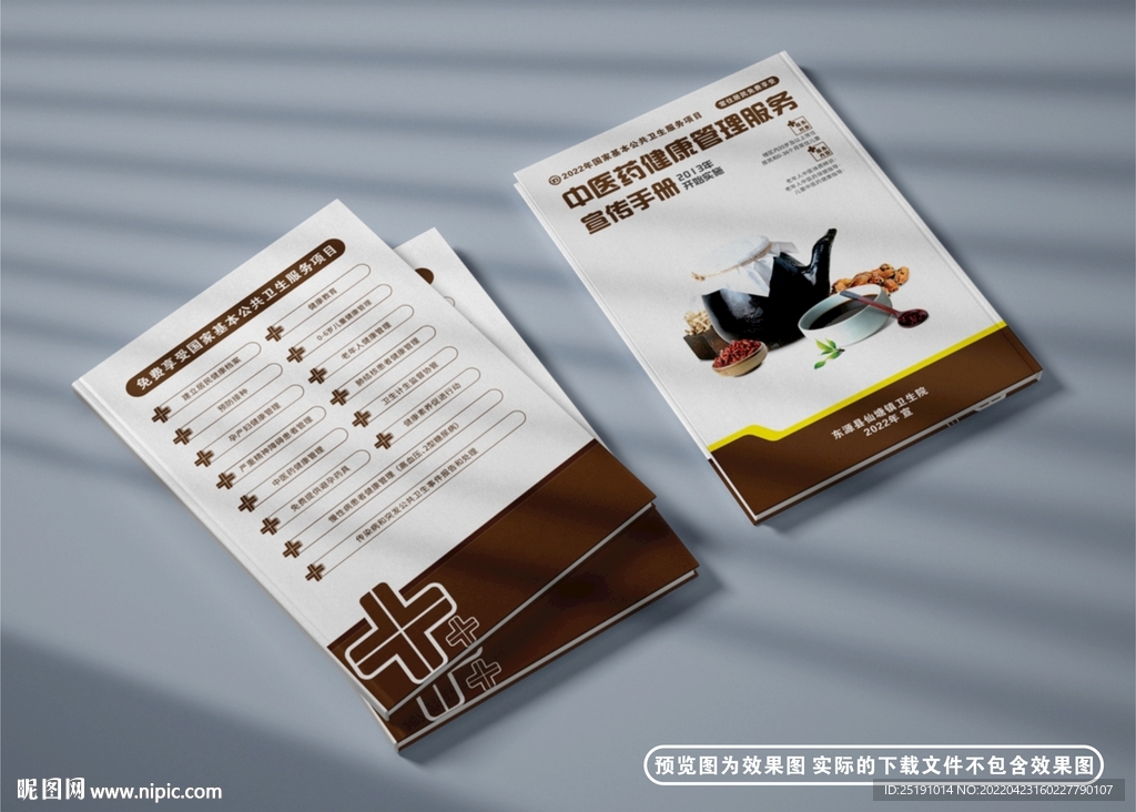 十四项免费项目 中医院健康管理