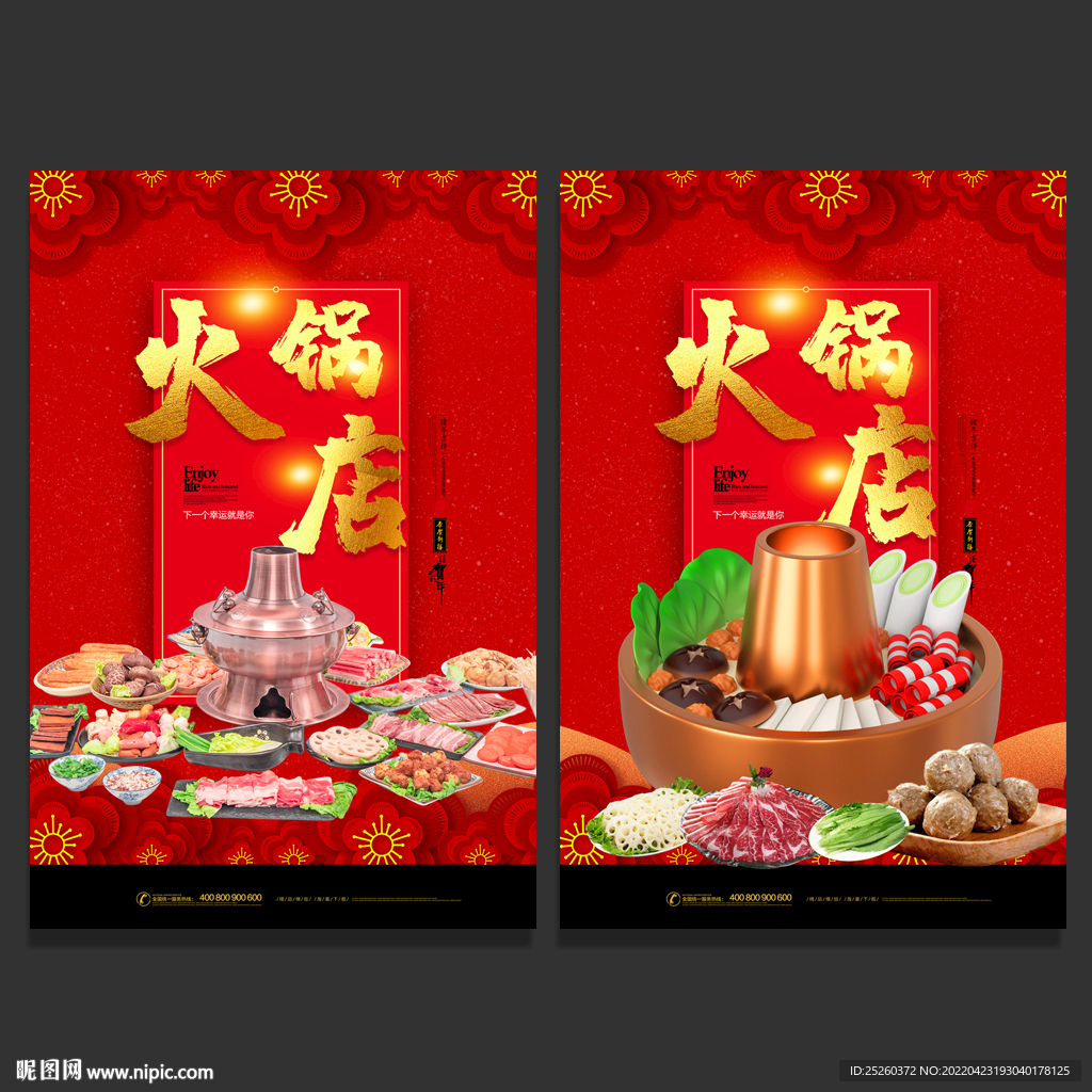 火锅