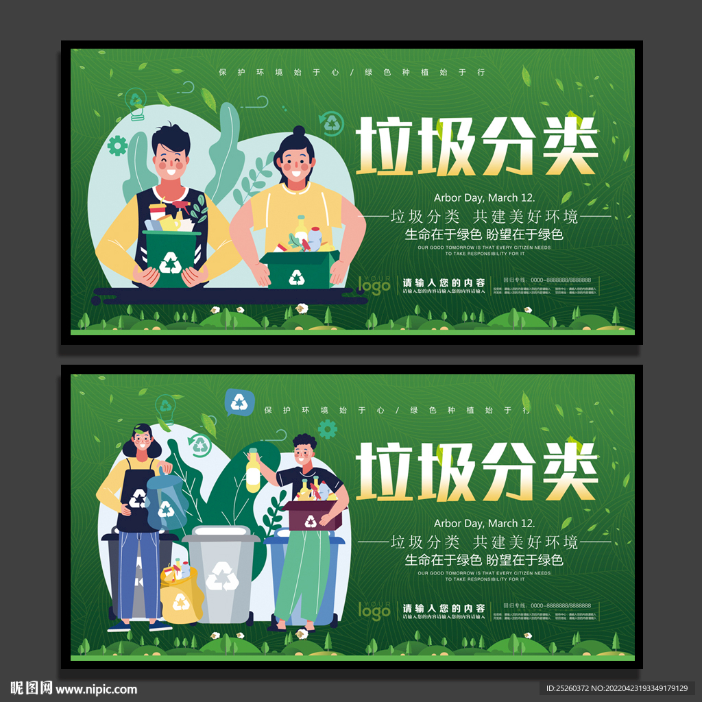 垃圾分类