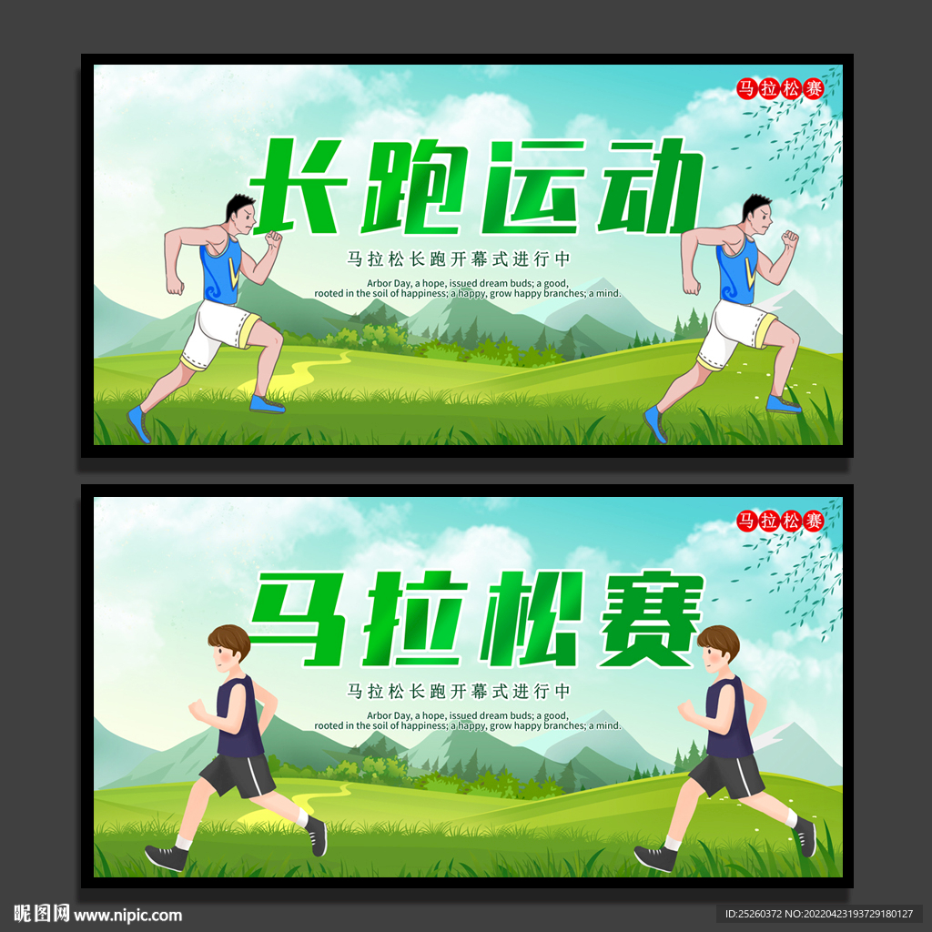 马拉松