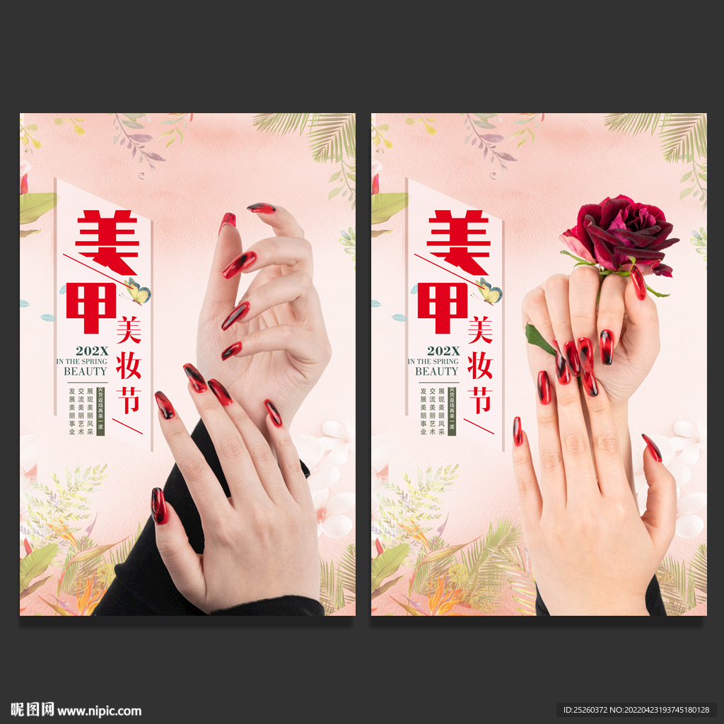 美甲