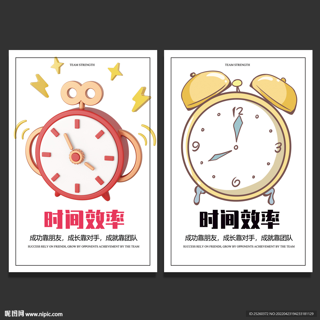 时间