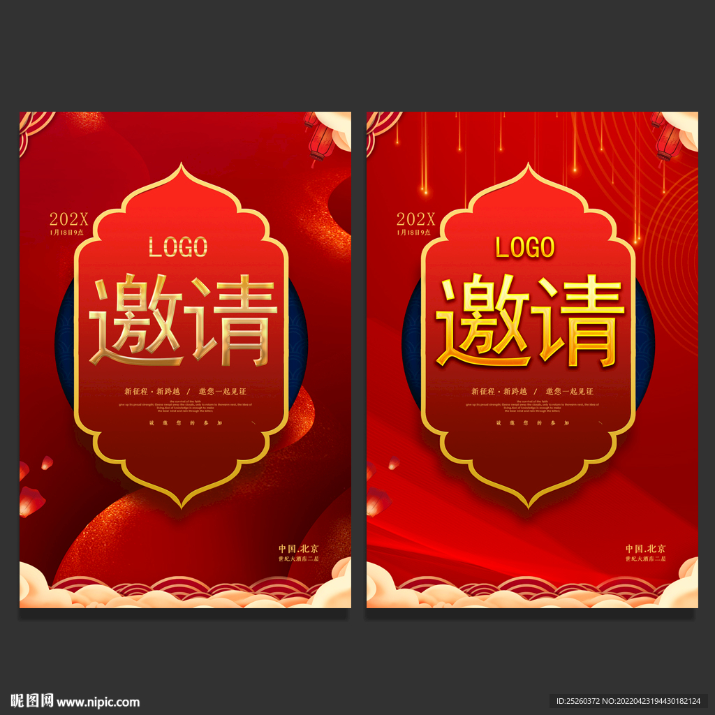 邀请函