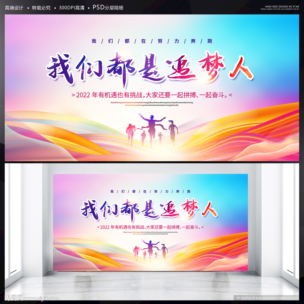 励志标语我们都是追梦人展板