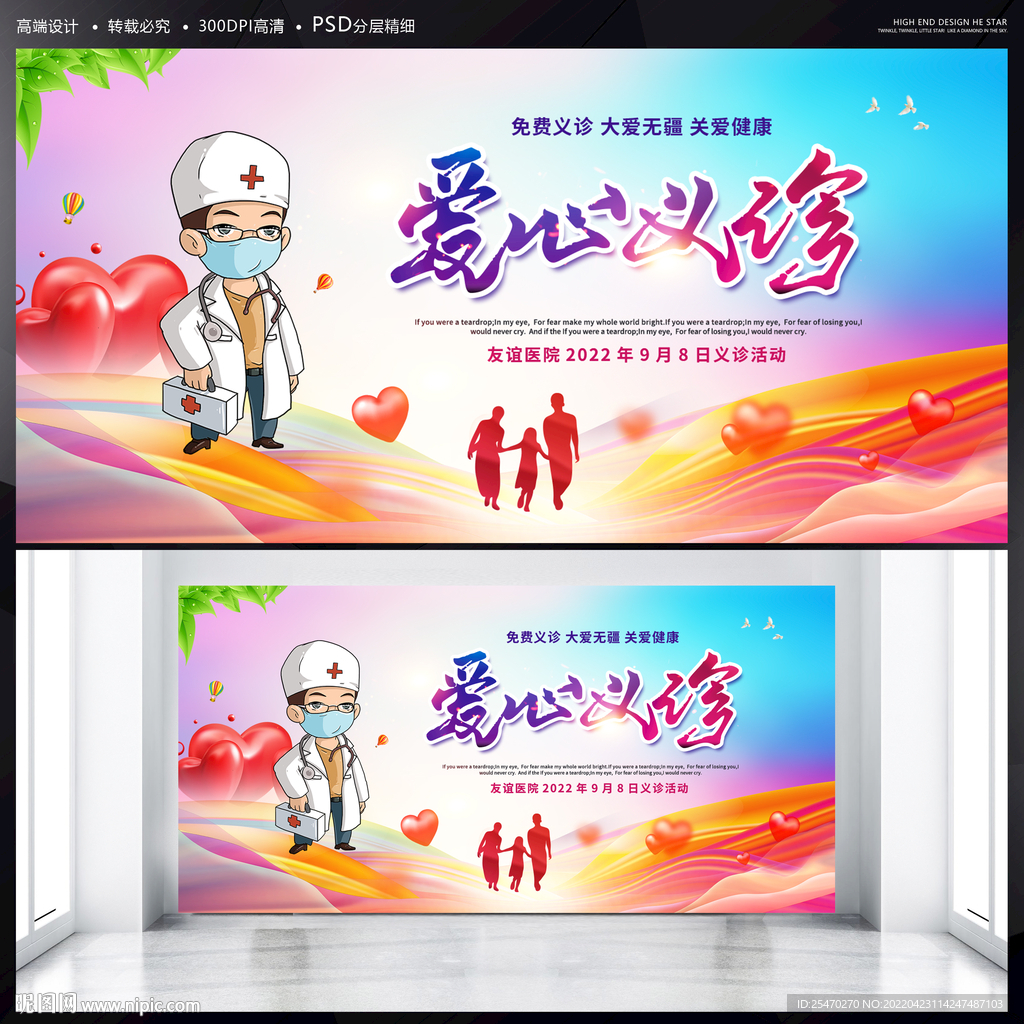 爱心义诊展板