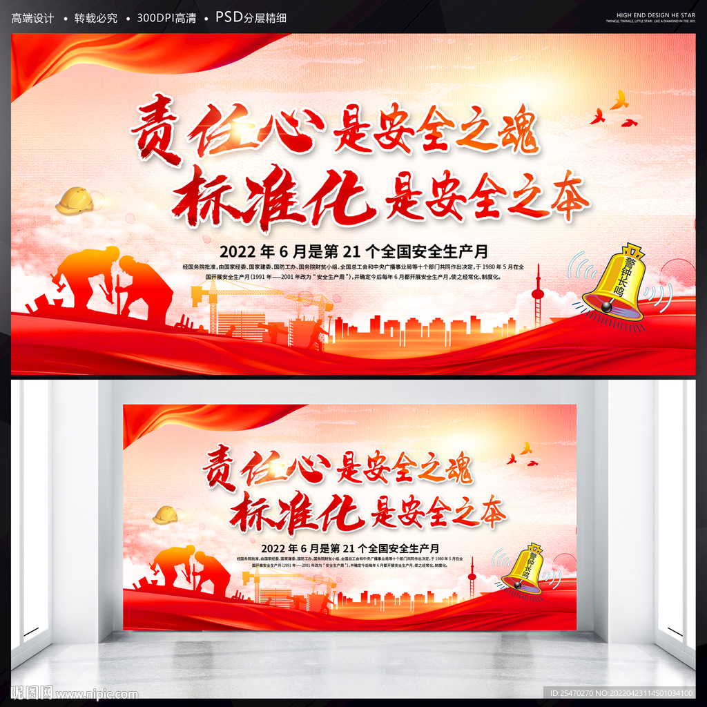 安全生产月展板