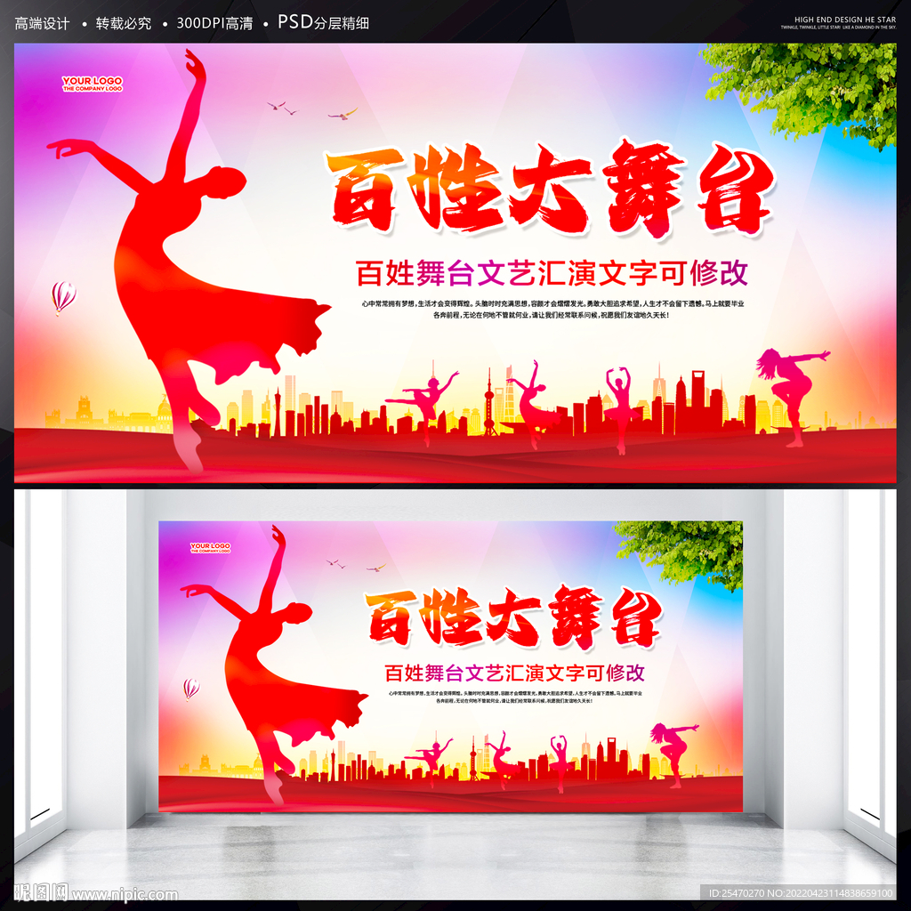 百姓大舞台宣传展板