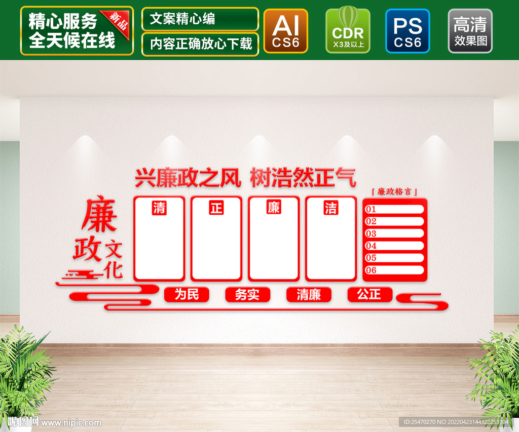 廉政文化墙
