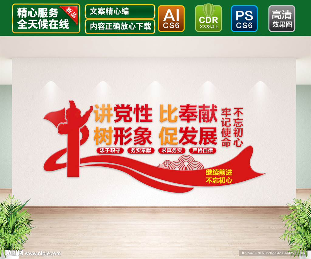 党建标语讲党性文化墙