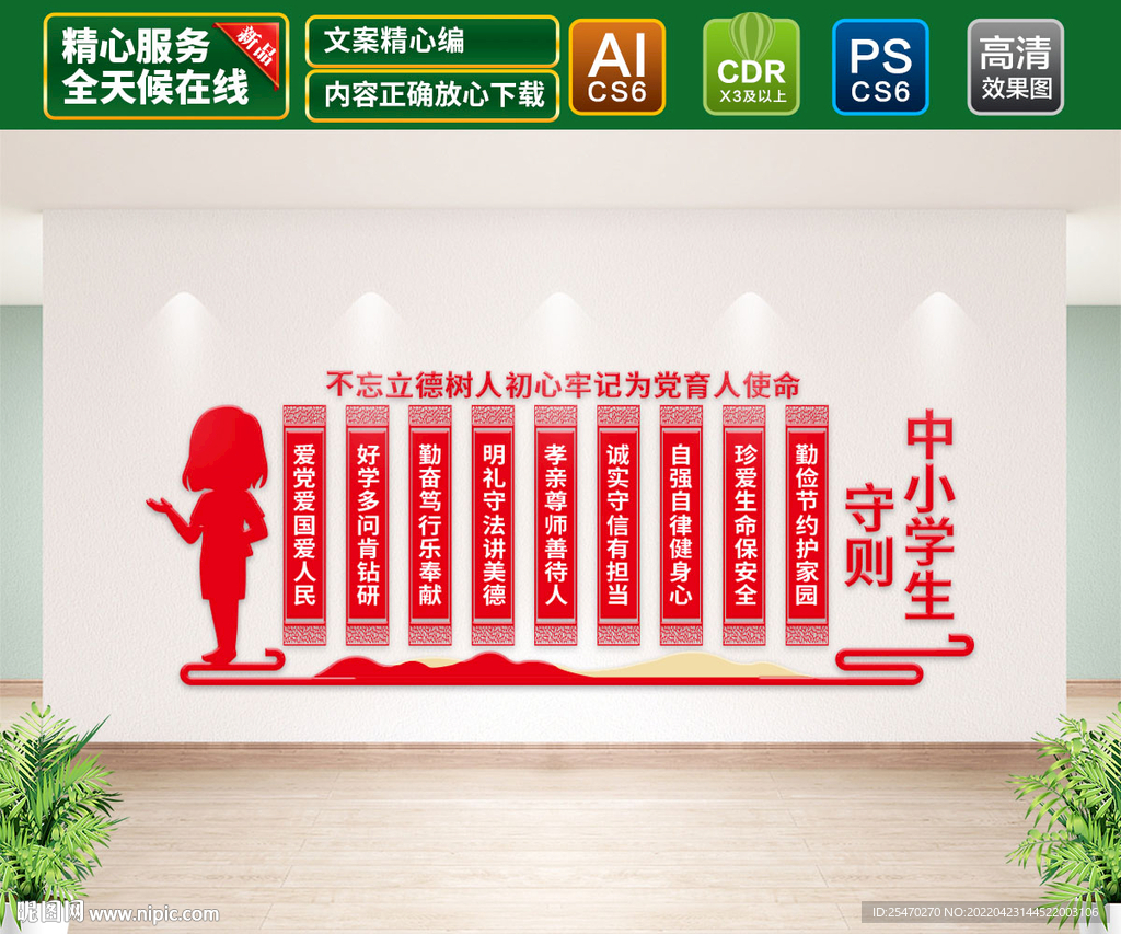 中小学生守则文化墙