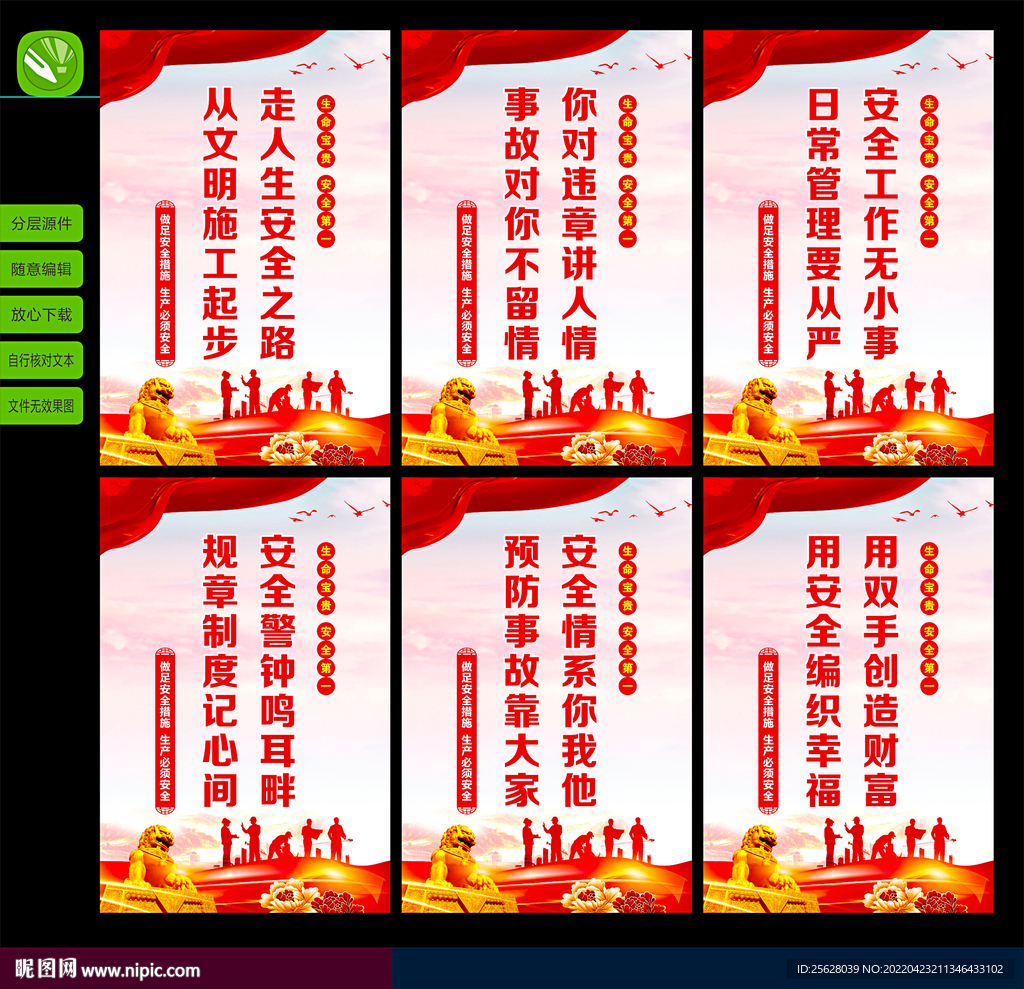 安全生产标语