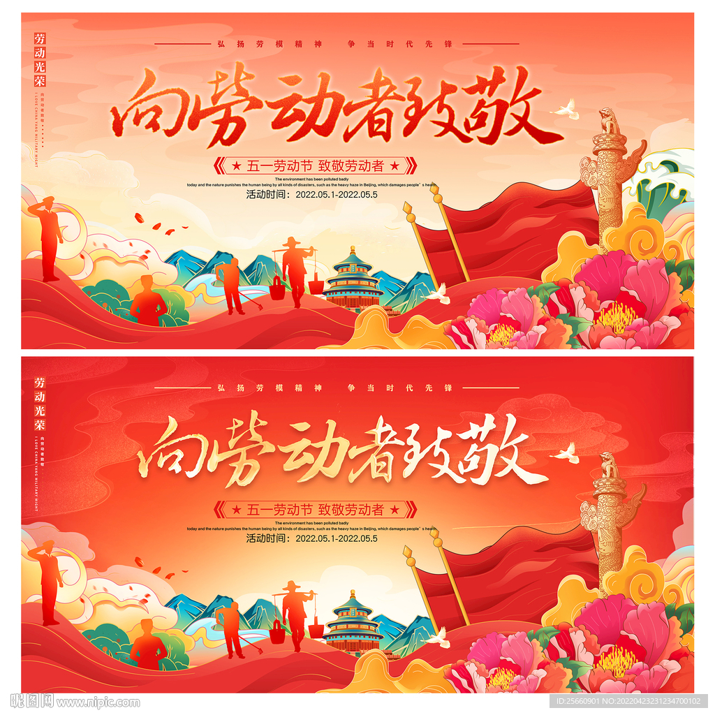 五一劳动节