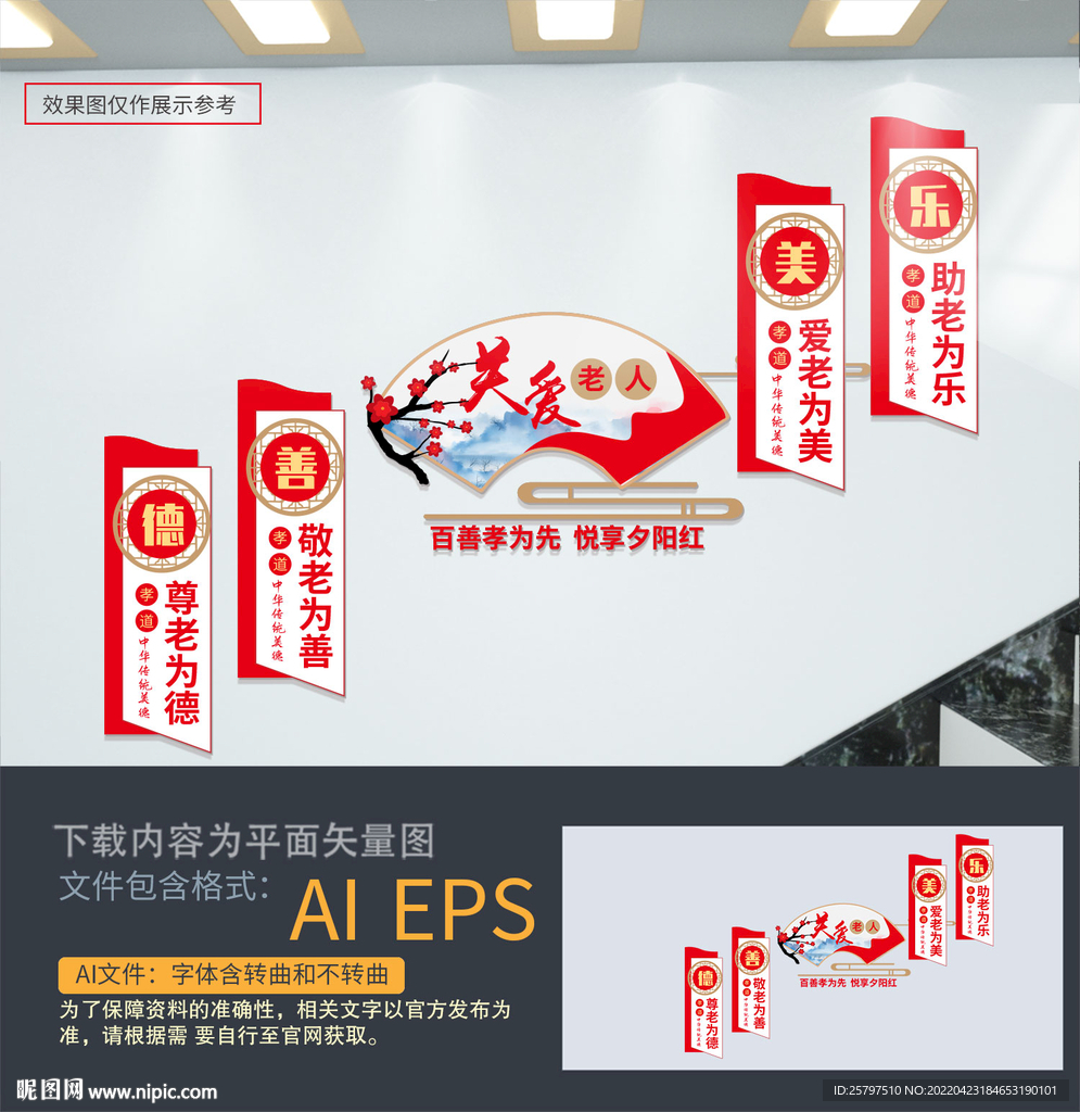 老年中心楼梯文化墙