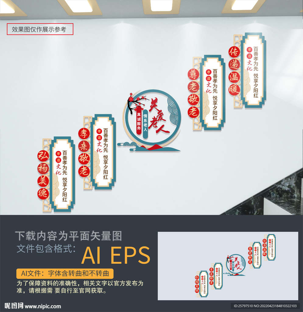 老年中心楼梯文化墙