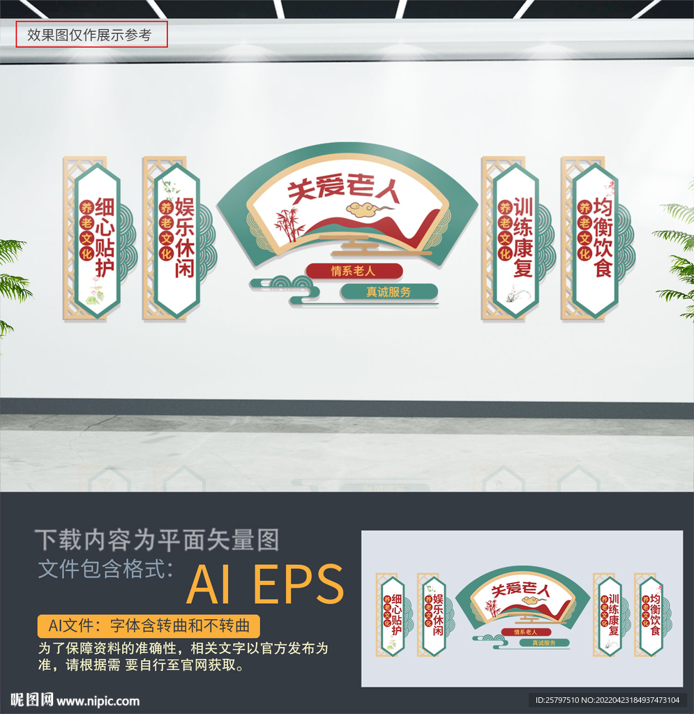 老年中心文化墙