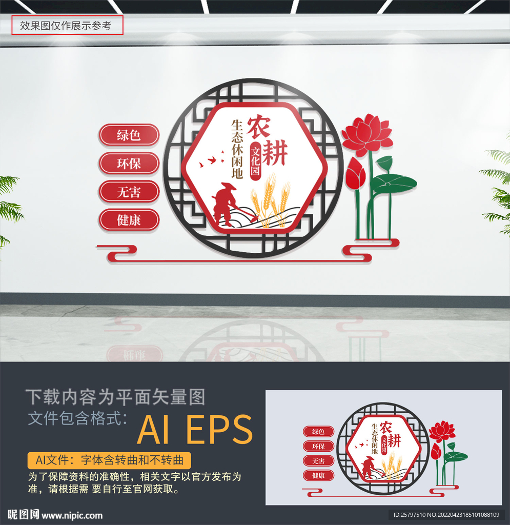 农耕文化墙
