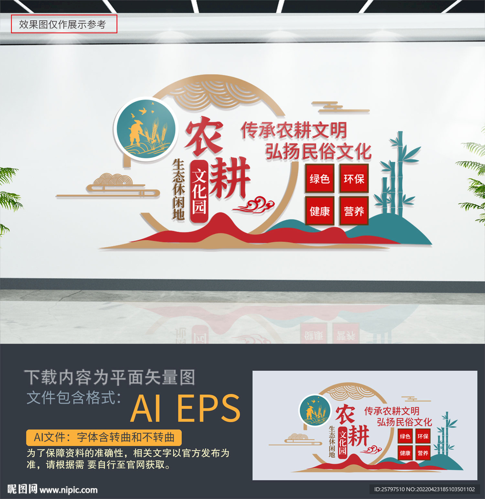农耕文化墙