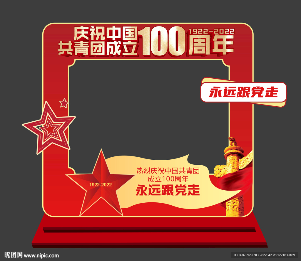 建团百年照相框