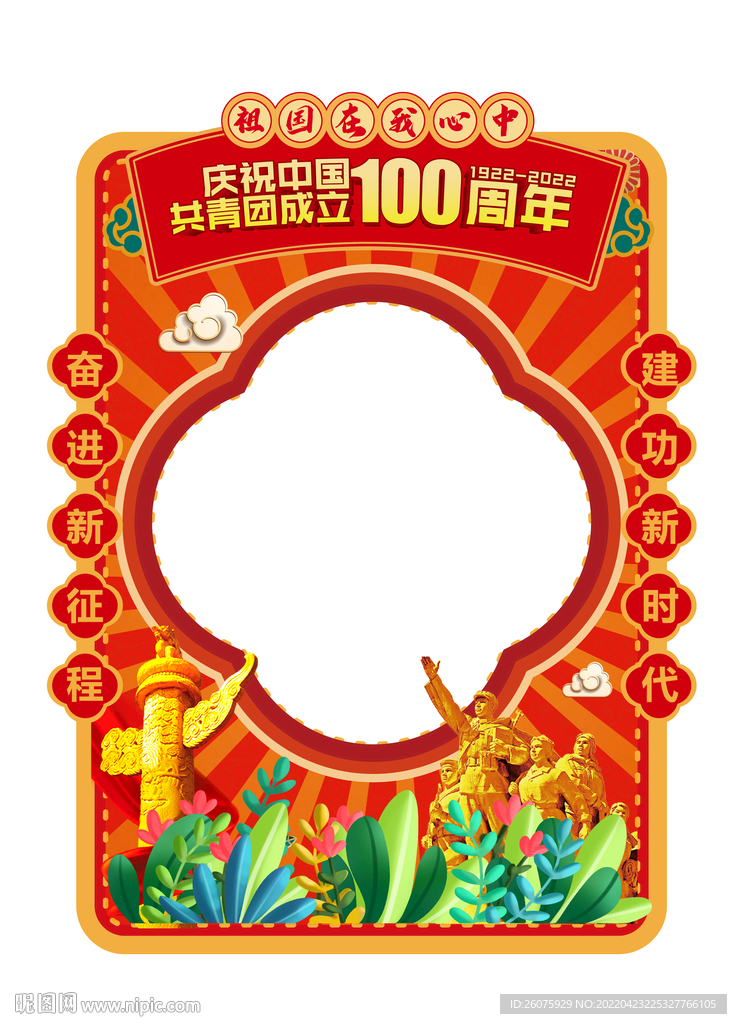 建团百年照相框