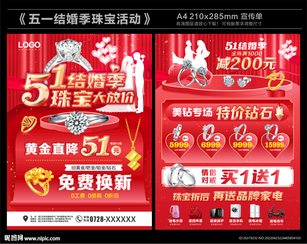 51结婚季珠宝单页