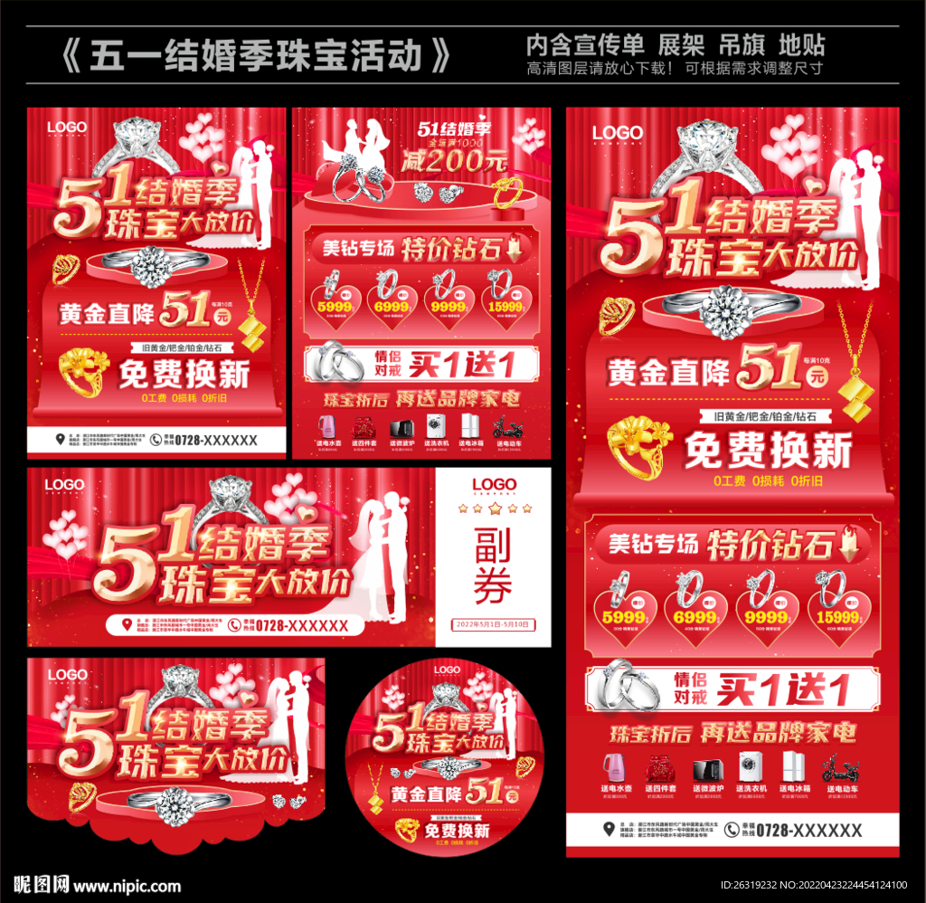51结婚季珠宝活动