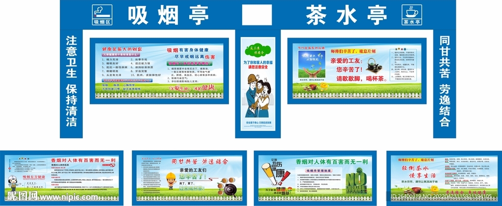 茶水亭 吸烟亭 休息区