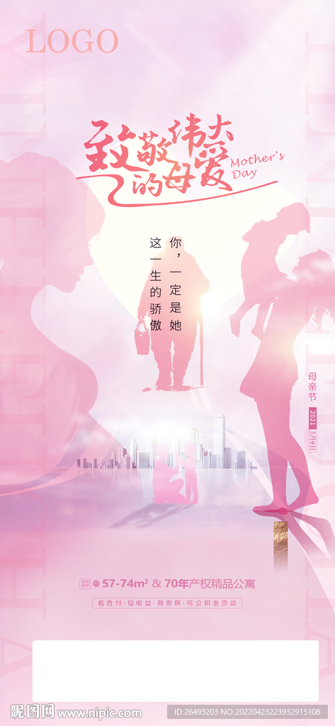 粉色母亲节地产海报图片