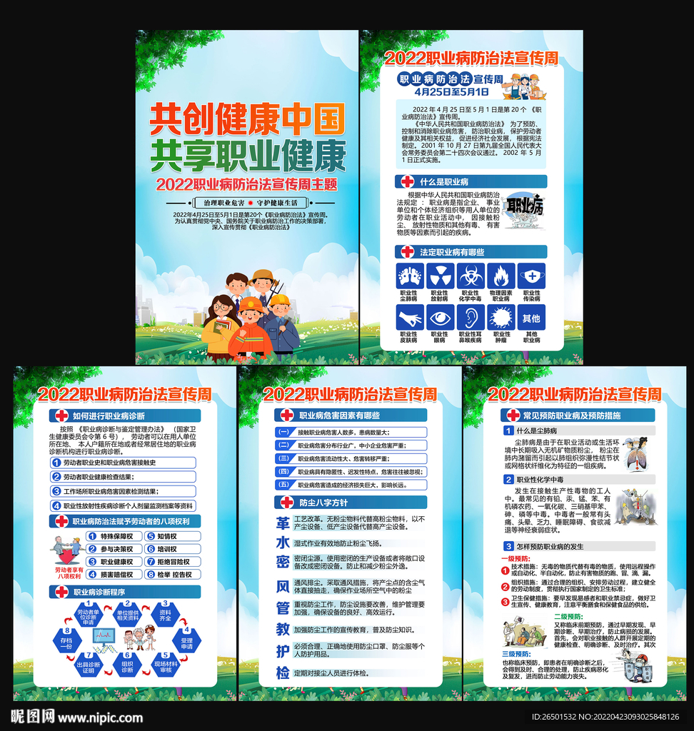 职业病