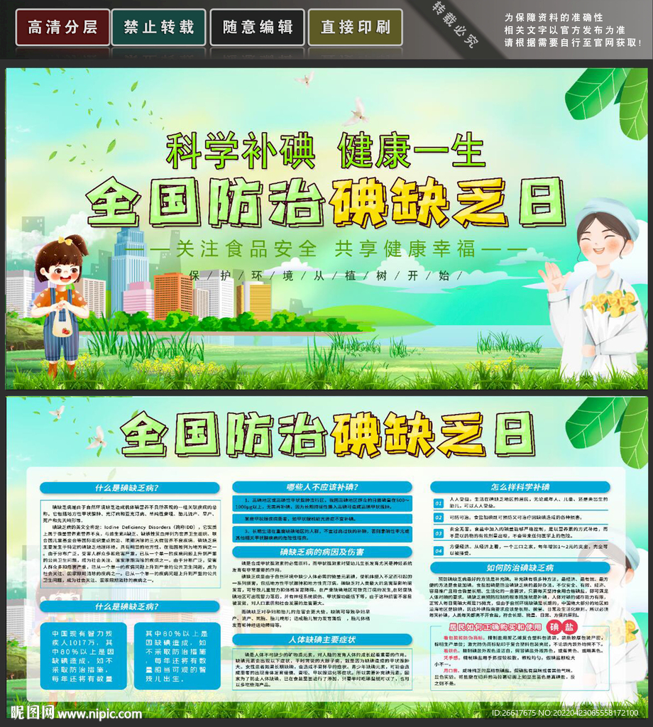 碘缺乏日