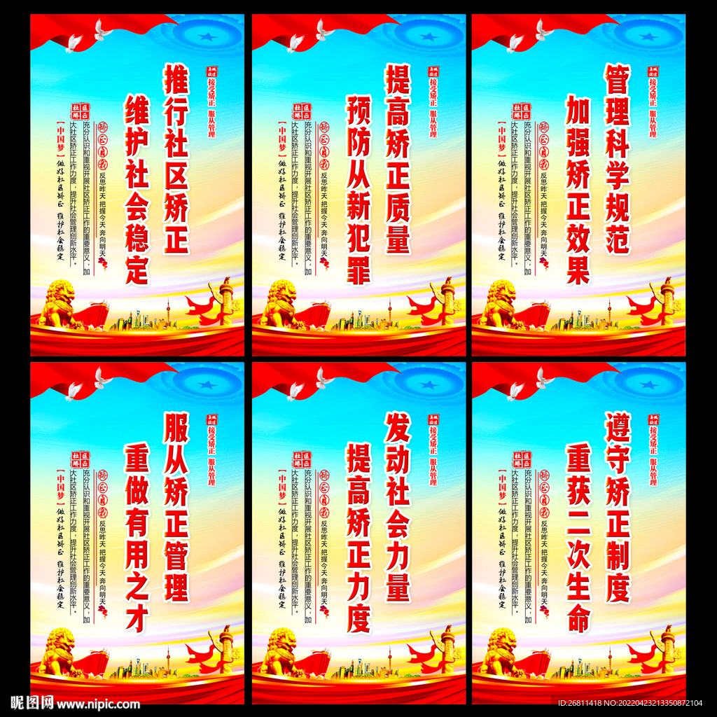 社区矫正展板