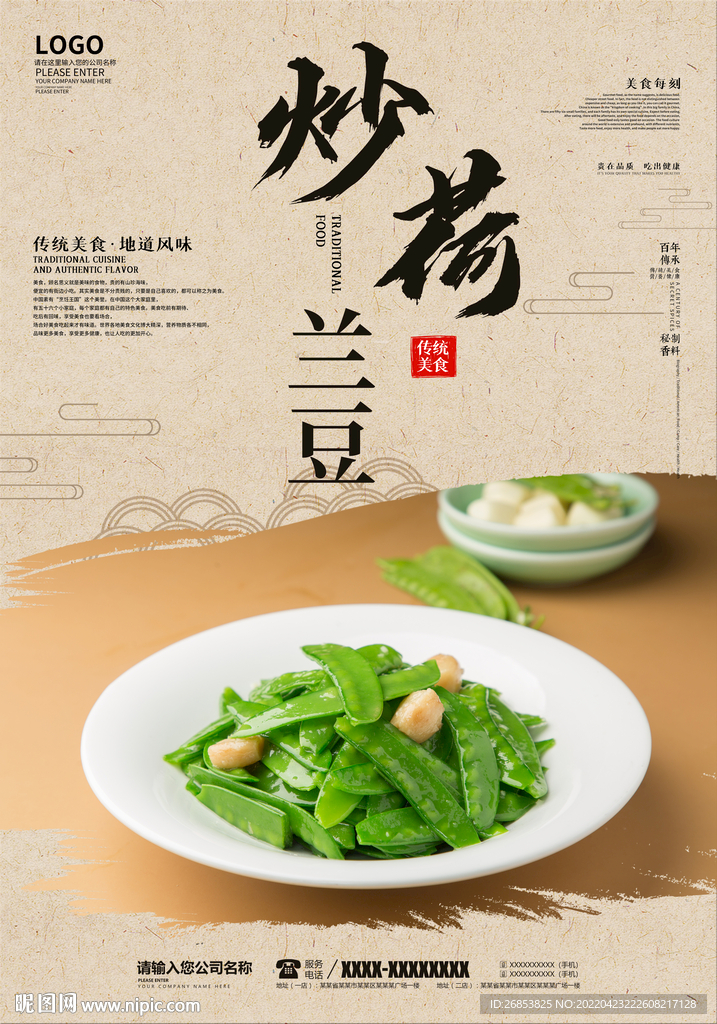 炒荷兰豆