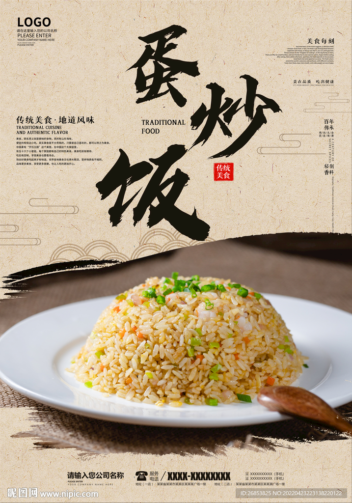 蛋炒饭
