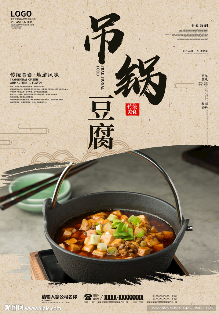 吊锅豆腐
