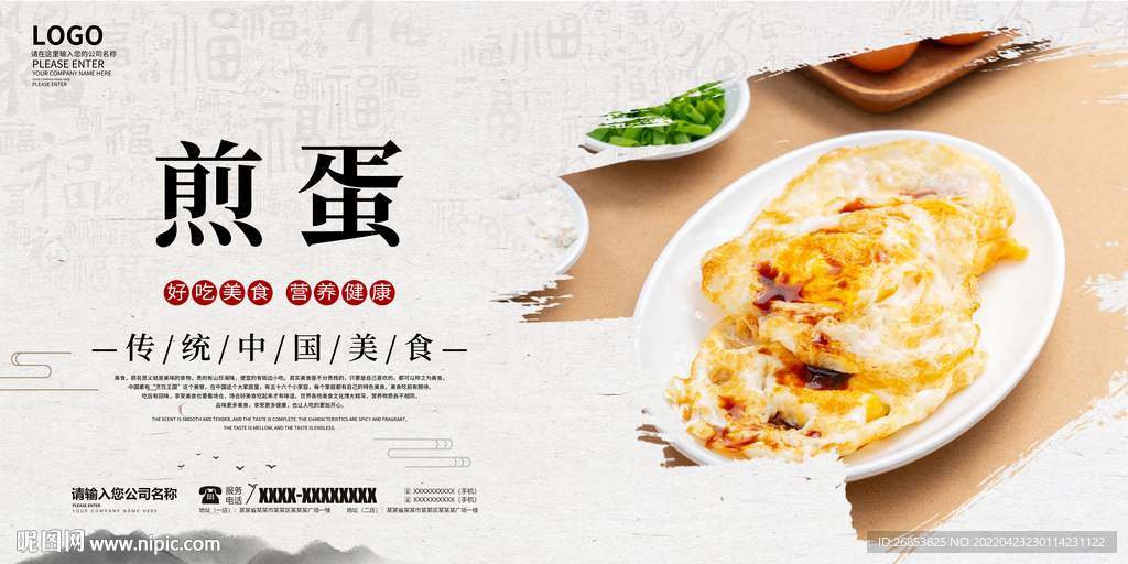煎蛋