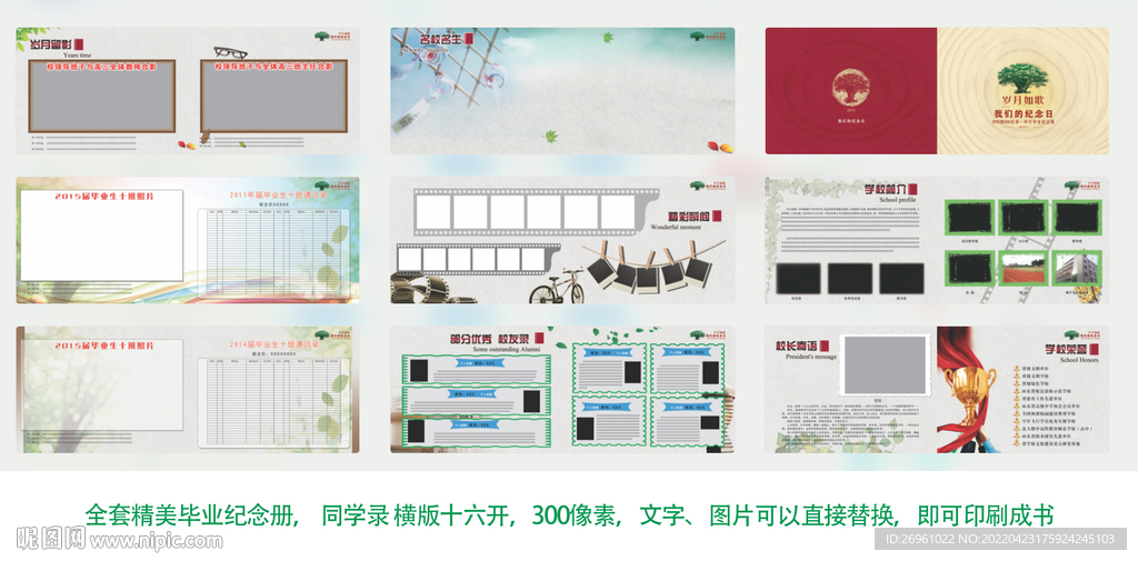 高中 毕业生纪念册 同学录画册