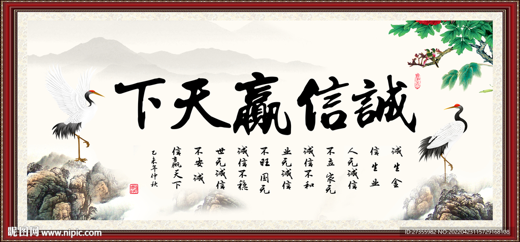 诚信赢天下