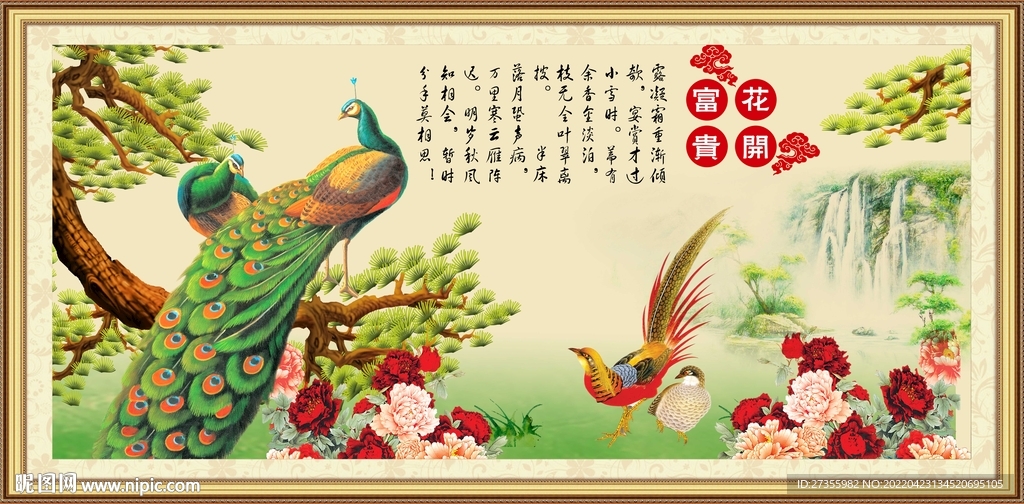 花开富贵孔雀图