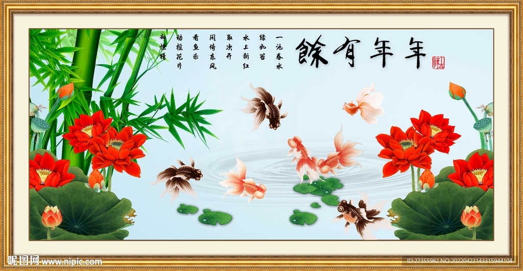 年年有余