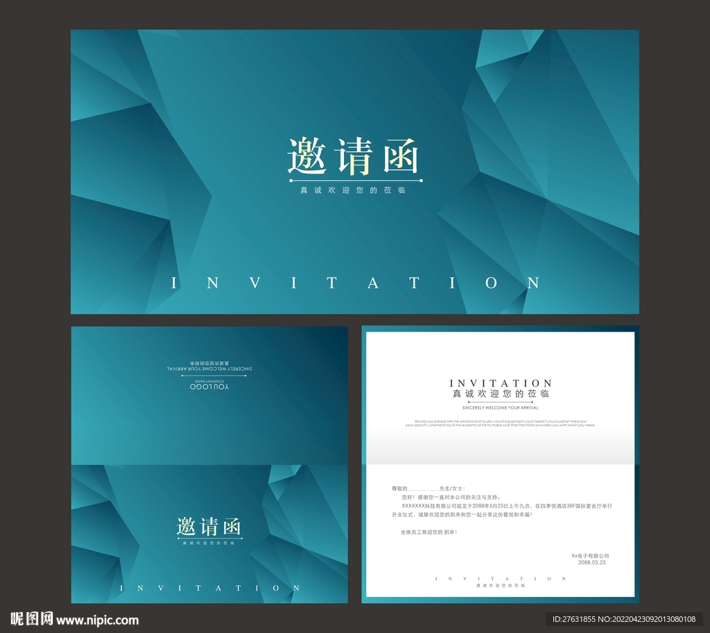 邀请函 