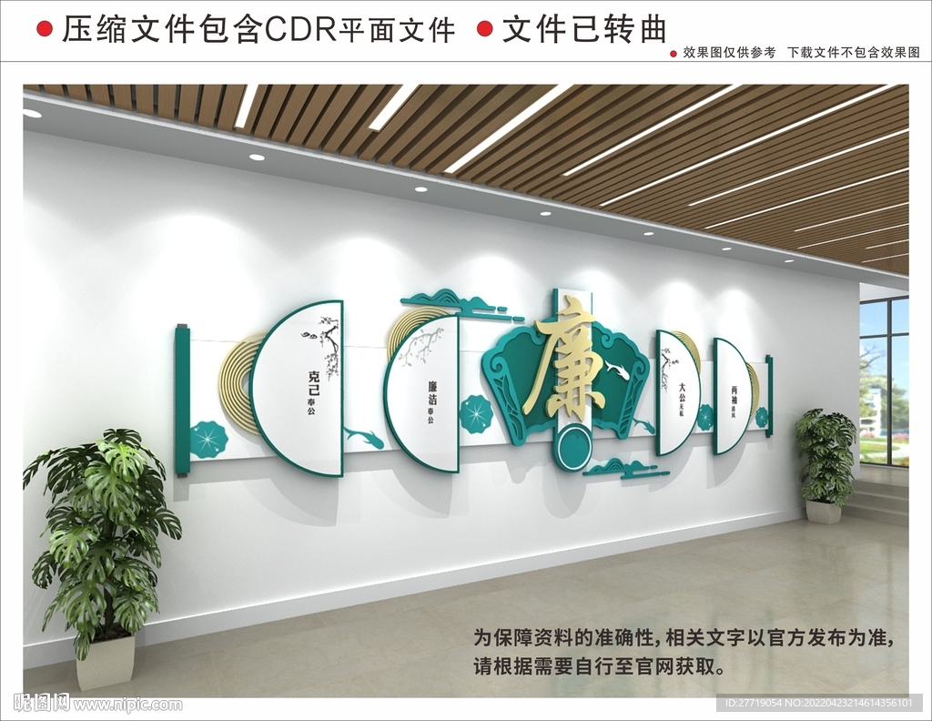 新中式绿色廉政文化墙