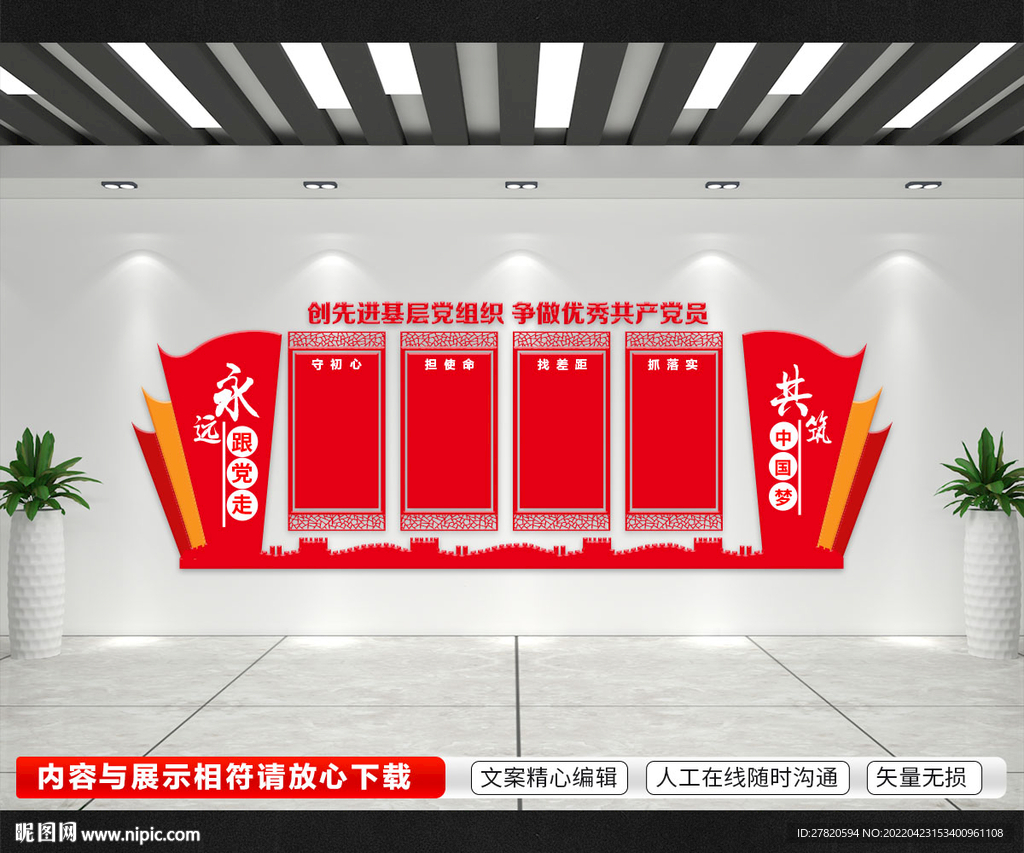 创先进基层党组织文化墙