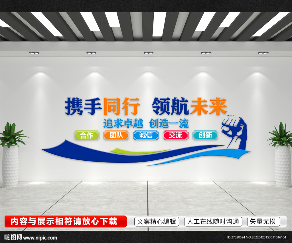 企业励志文化墙