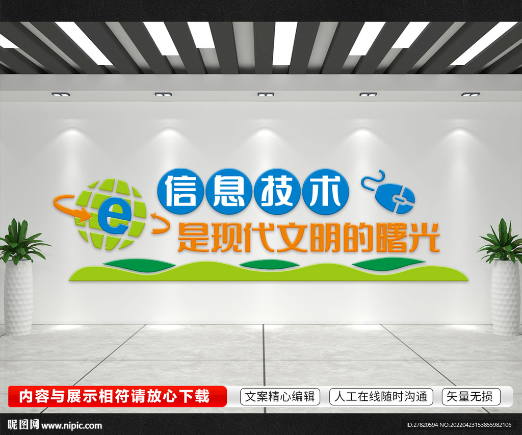 信息技术文化墙