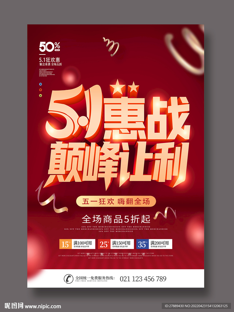 51海报