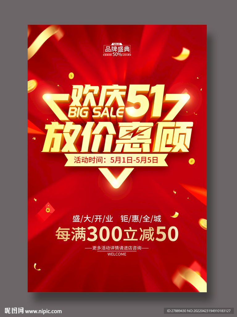 51海报