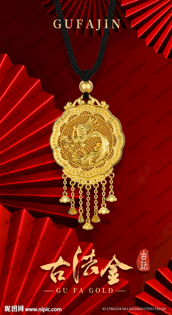 古法金喜事