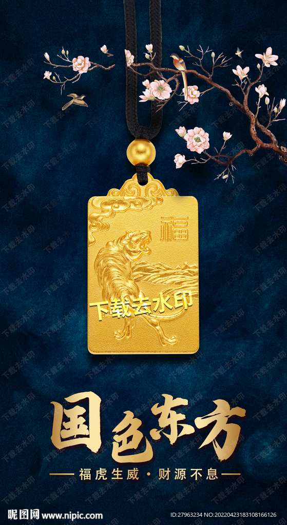 古法金虎牌