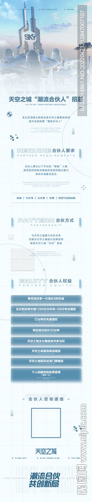 招募合伙人长图