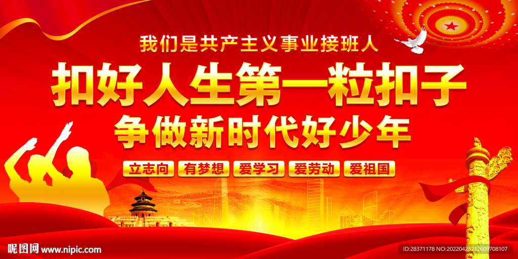 扣好人生第一粒扣子